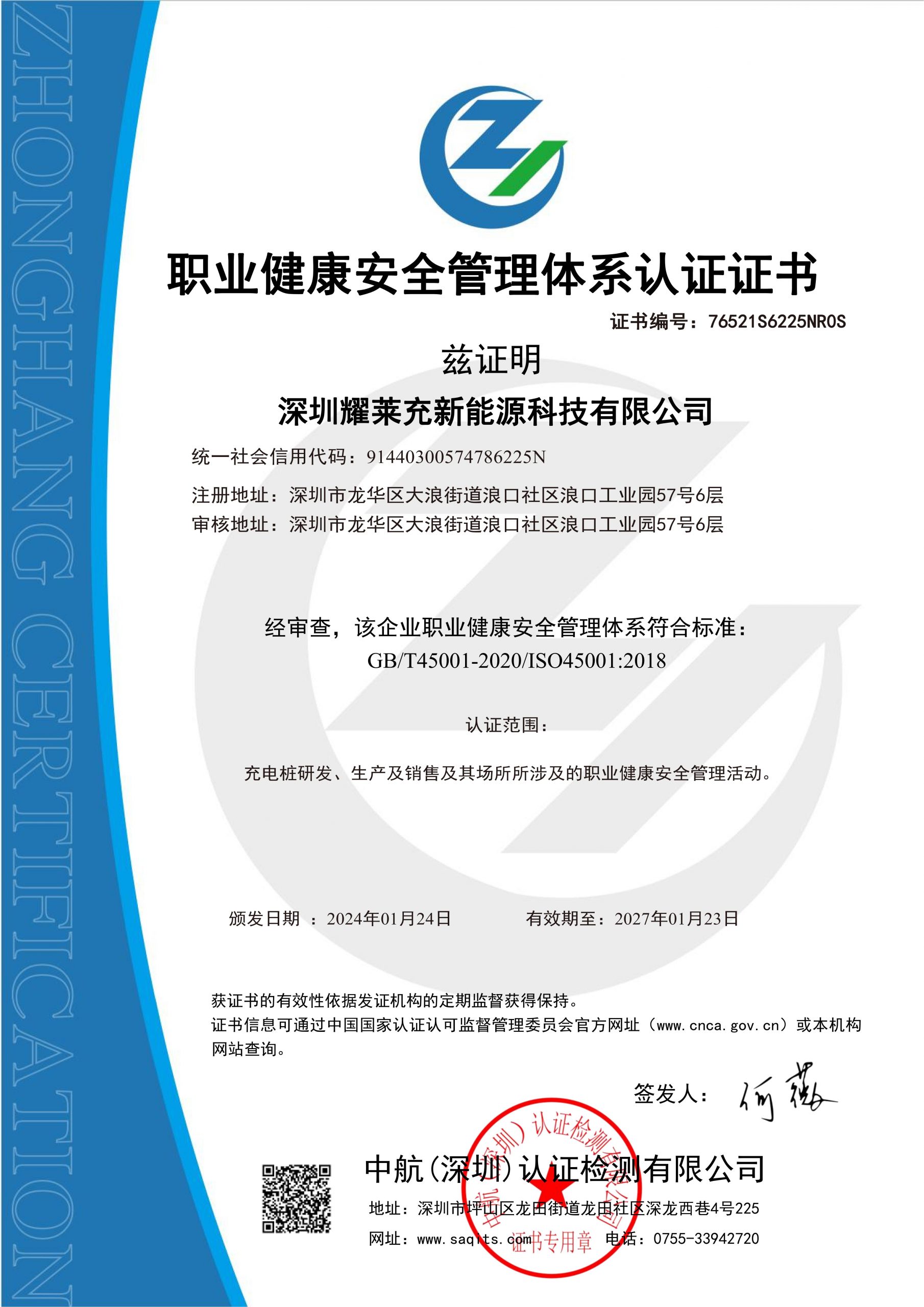 職業(yè)健康安全管理體系認(rèn)證證書(shū)