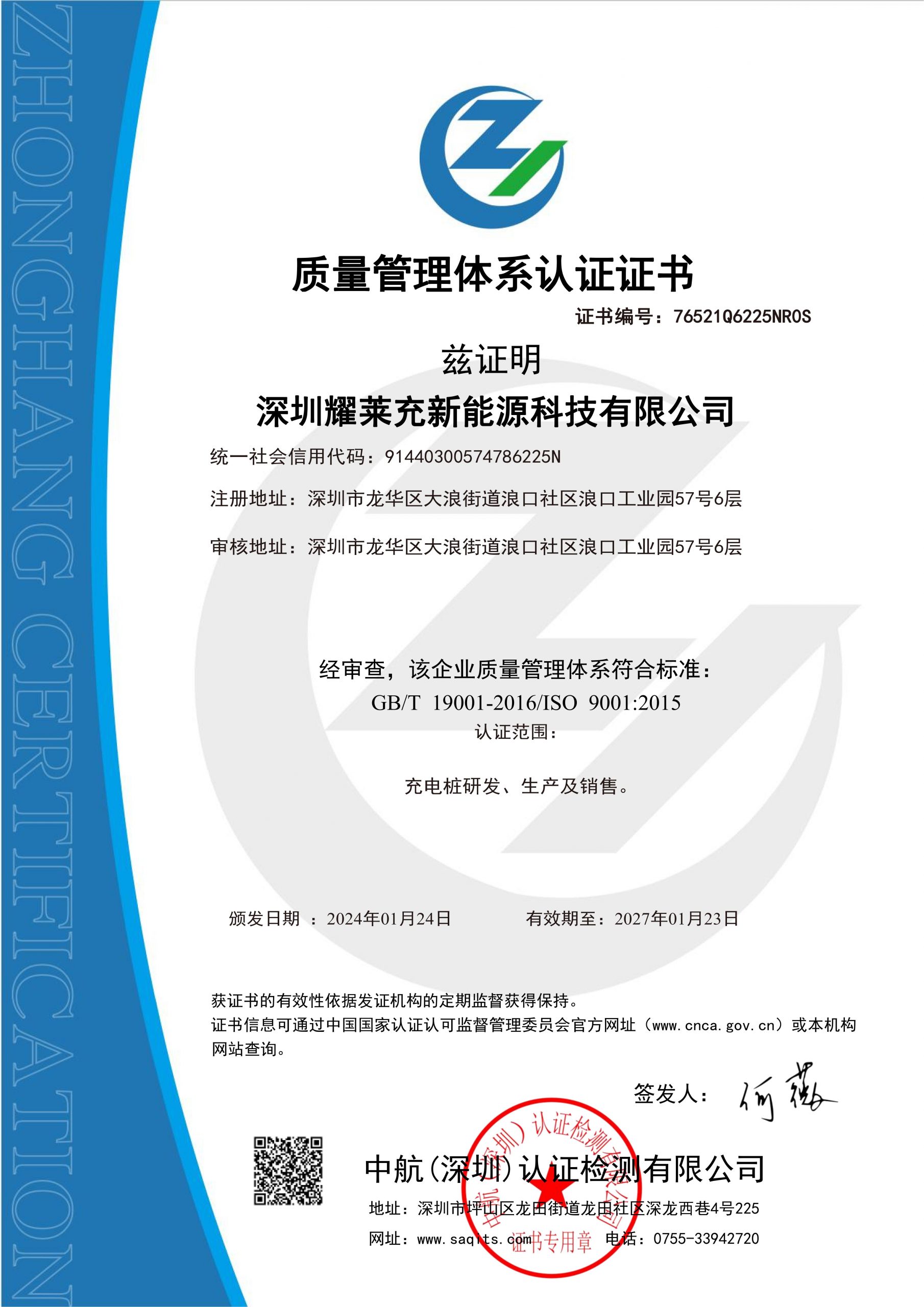 質(zhì)量管理體系認(rèn)證證書(shū)