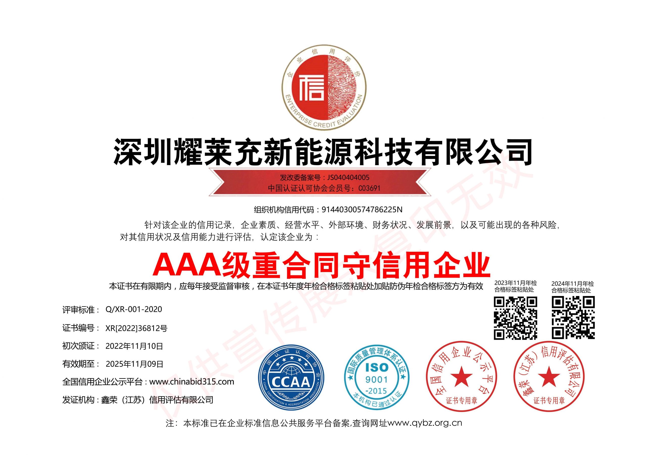 AAA級(jí)重合同守信用企業(yè)證書(shū)