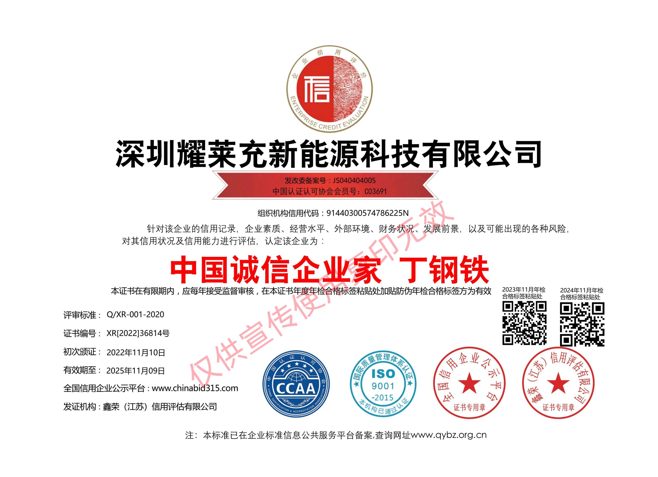 中國(guó)誠(chéng)信企業(yè)家榮譽(yù)稱號(hào)