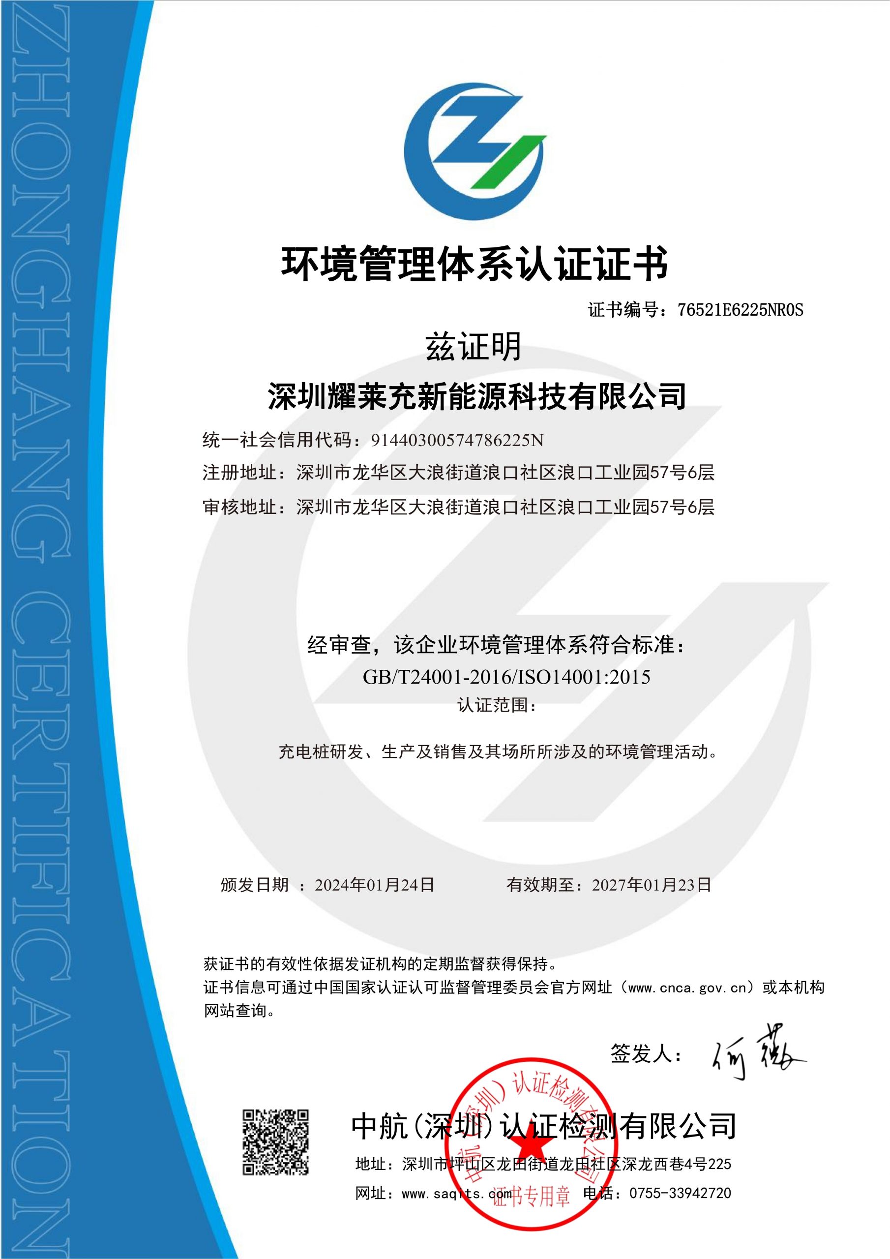 環(huán)境管理體系認(rèn)證證書(shū)