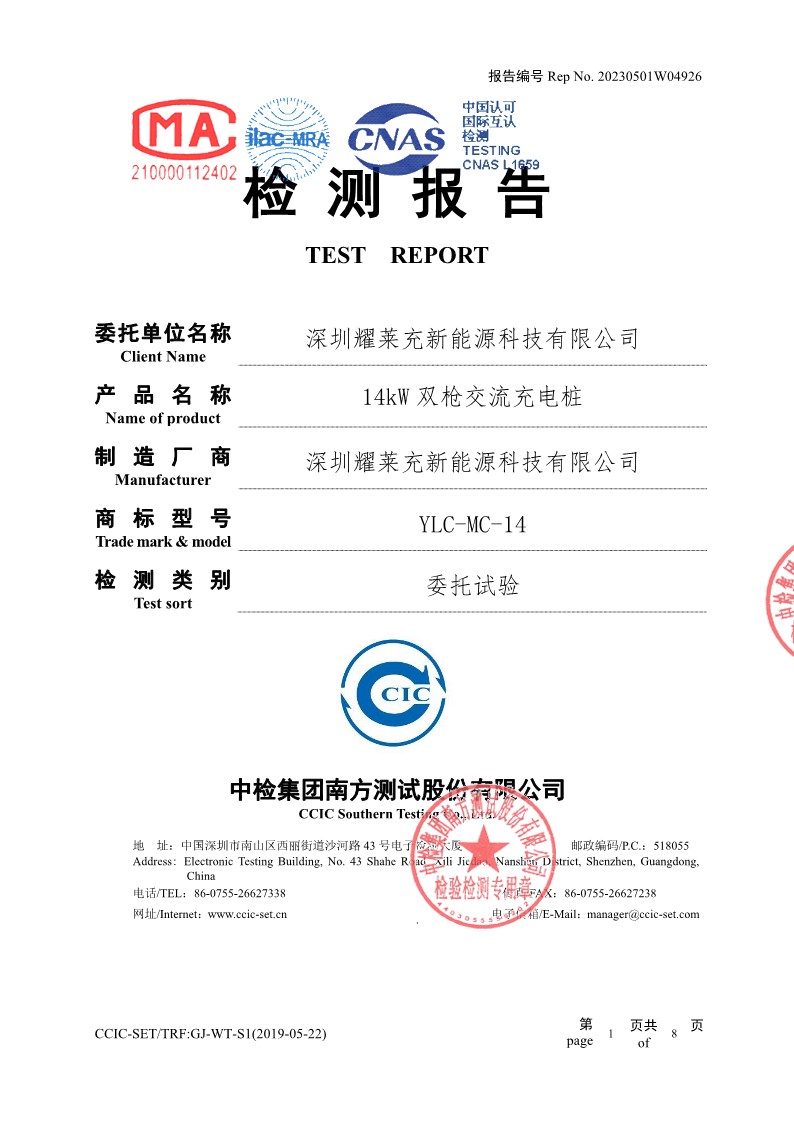 交流樁檢測(cè)報(bào)告（7-22KW）