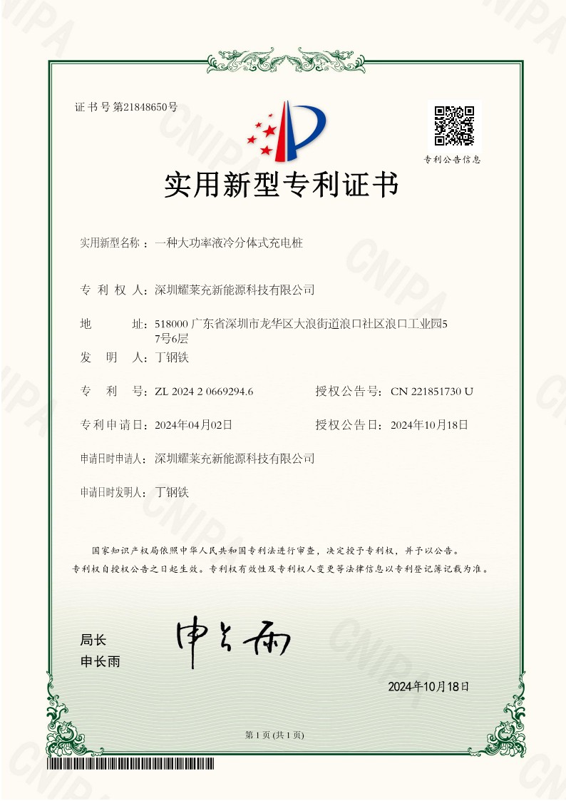 一種大功率液冷分體式充電樁